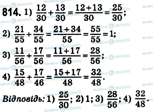 ГДЗ Математика 5 клас сторінка 814