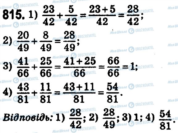 ГДЗ Математика 5 класс страница 815