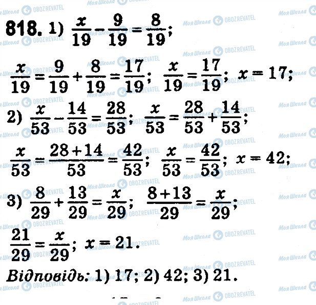 ГДЗ Математика 5 клас сторінка 818