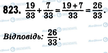ГДЗ Математика 5 клас сторінка 823