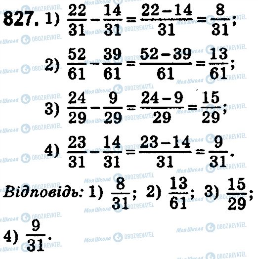 ГДЗ Математика 5 клас сторінка 827
