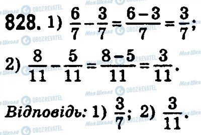 ГДЗ Математика 5 класс страница 828