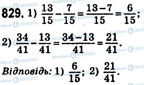 ГДЗ Математика 5 класс страница 829