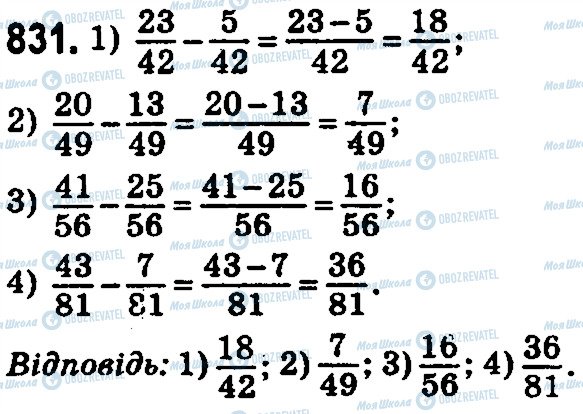 ГДЗ Математика 5 клас сторінка 831