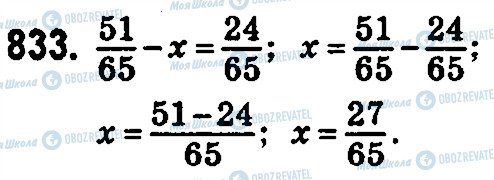 ГДЗ Математика 5 класс страница 833