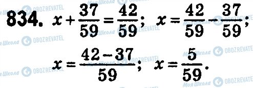 ГДЗ Математика 5 класс страница 834