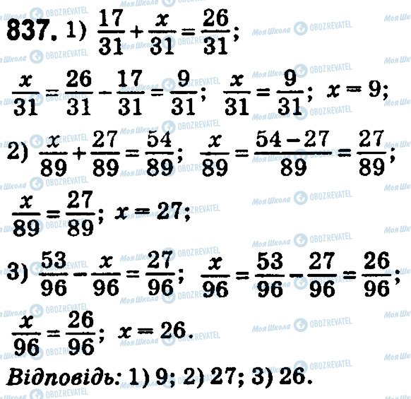 ГДЗ Математика 5 класс страница 837