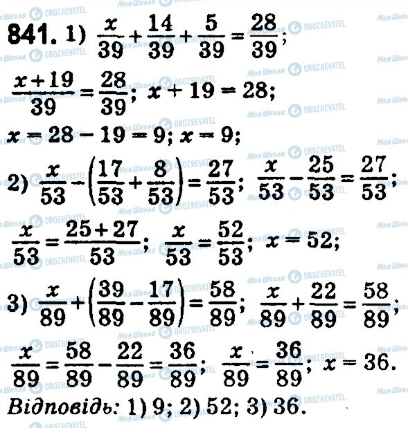 ГДЗ Математика 5 клас сторінка 841