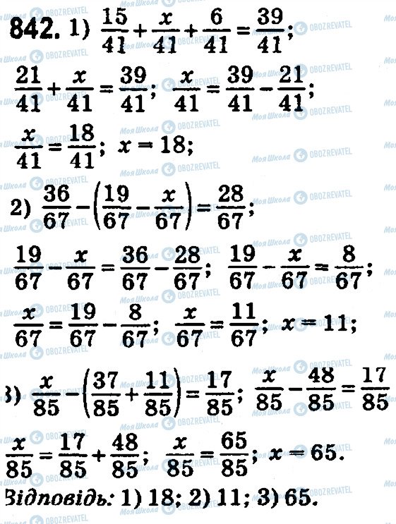 ГДЗ Математика 5 клас сторінка 842