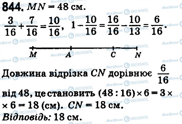 ГДЗ Математика 5 класс страница 844