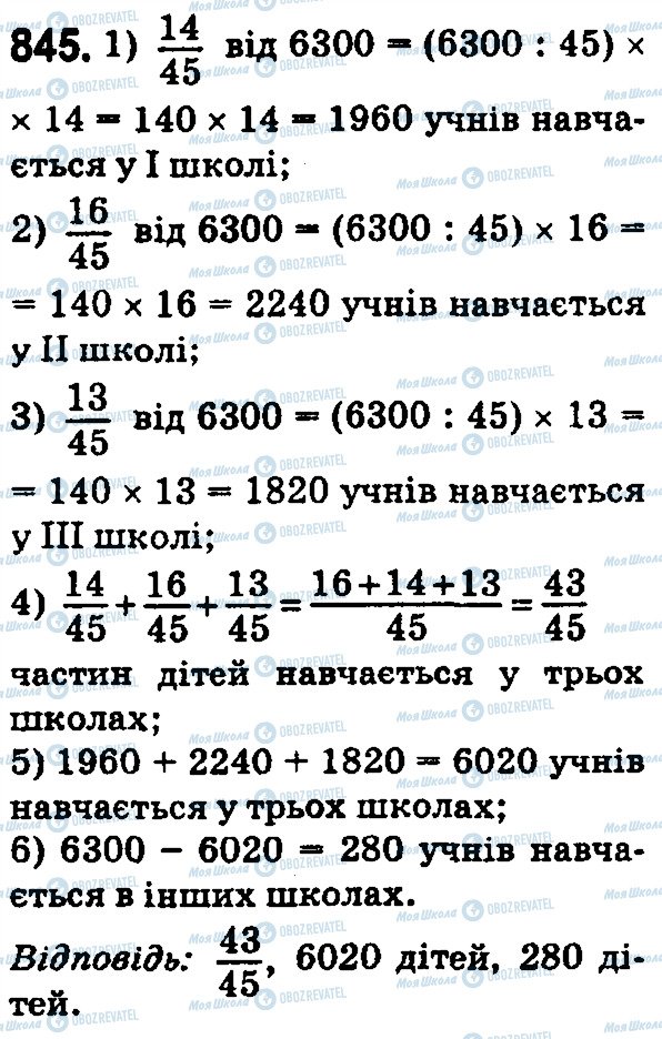 ГДЗ Математика 5 класс страница 845