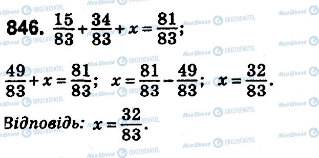 ГДЗ Математика 5 класс страница 846