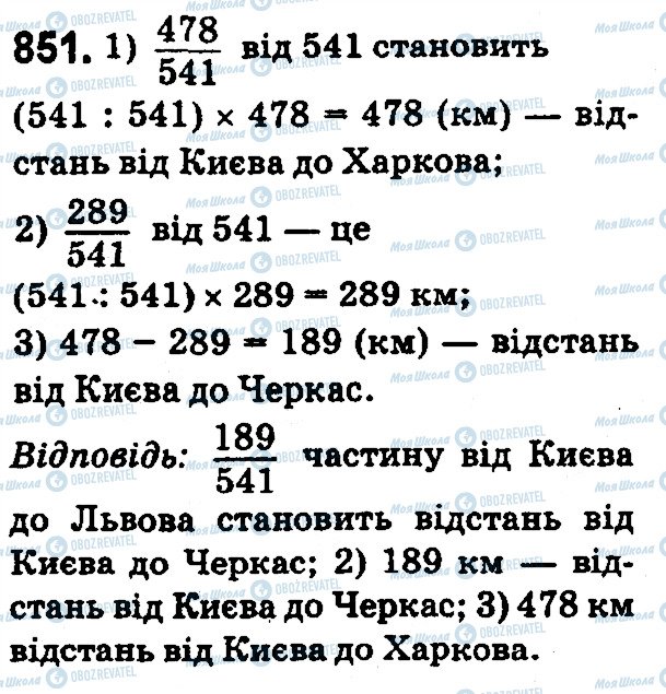 ГДЗ Математика 5 клас сторінка 851