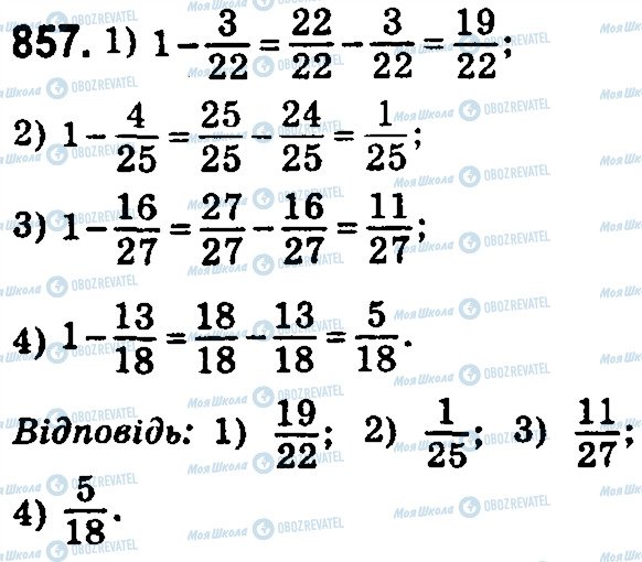 ГДЗ Математика 5 класс страница 857