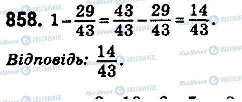 ГДЗ Математика 5 класс страница 858