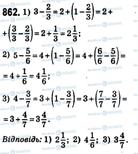 ГДЗ Математика 5 клас сторінка 862