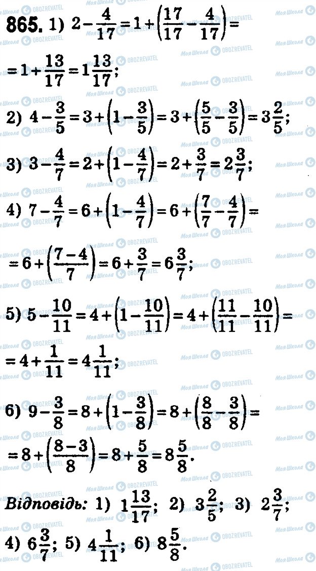 ГДЗ Математика 5 класс страница 865