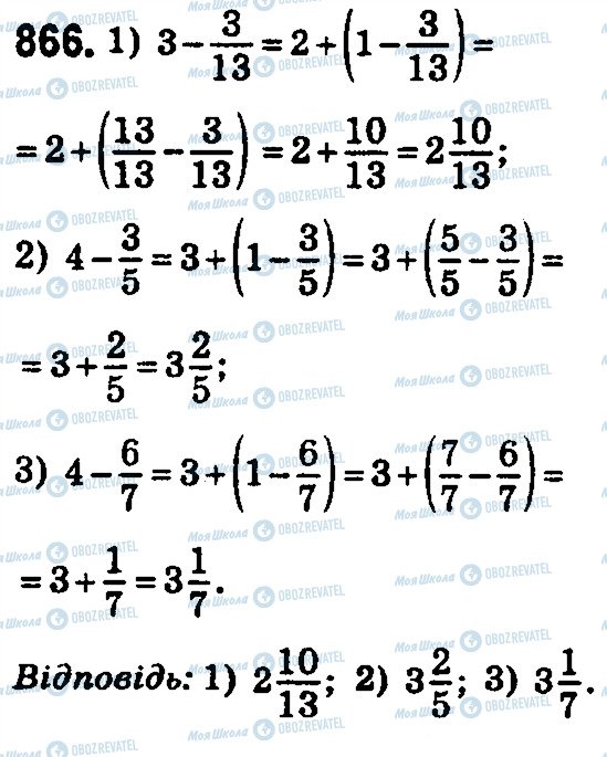 ГДЗ Математика 5 класс страница 866