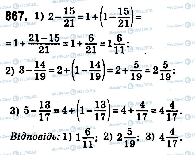 ГДЗ Математика 5 класс страница 867