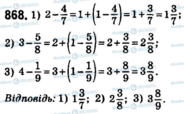 ГДЗ Математика 5 класс страница 868