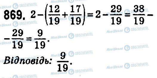 ГДЗ Математика 5 клас сторінка 869