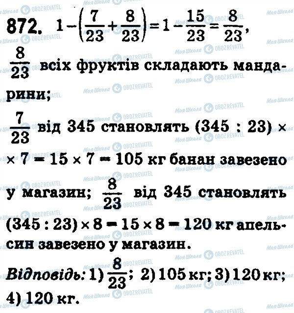 ГДЗ Математика 5 клас сторінка 872