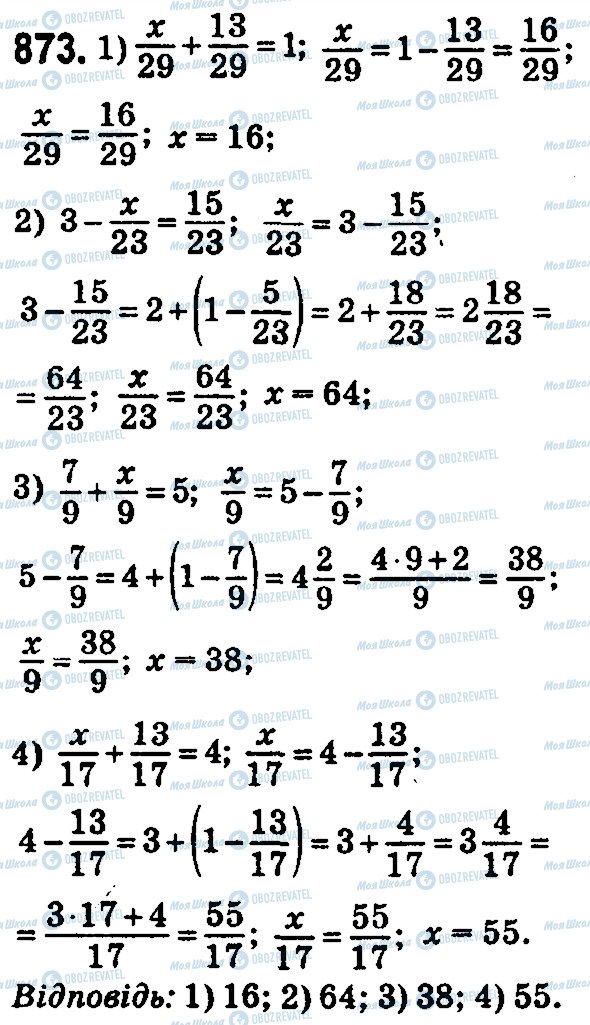 ГДЗ Математика 5 класс страница 873
