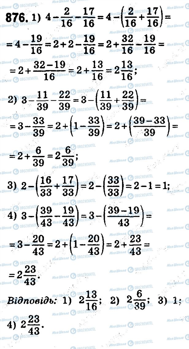 ГДЗ Математика 5 класс страница 876