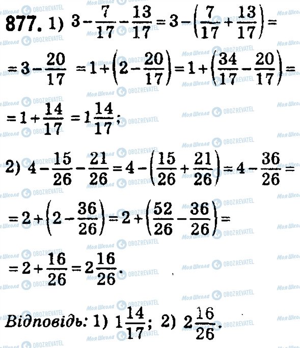 ГДЗ Математика 5 класс страница 877