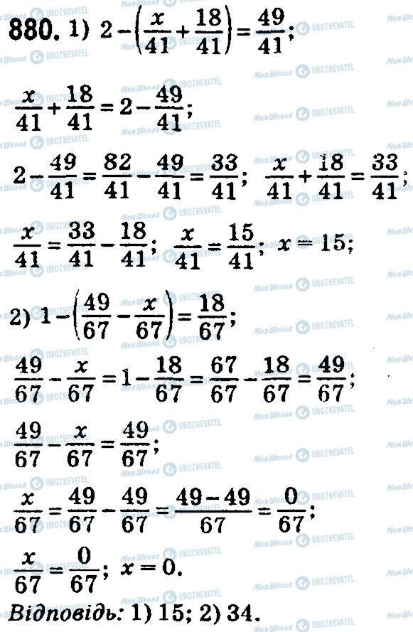 ГДЗ Математика 5 класс страница 880