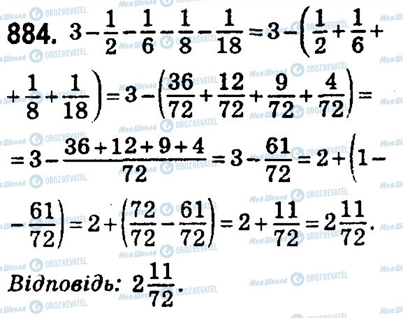 ГДЗ Математика 5 клас сторінка 884