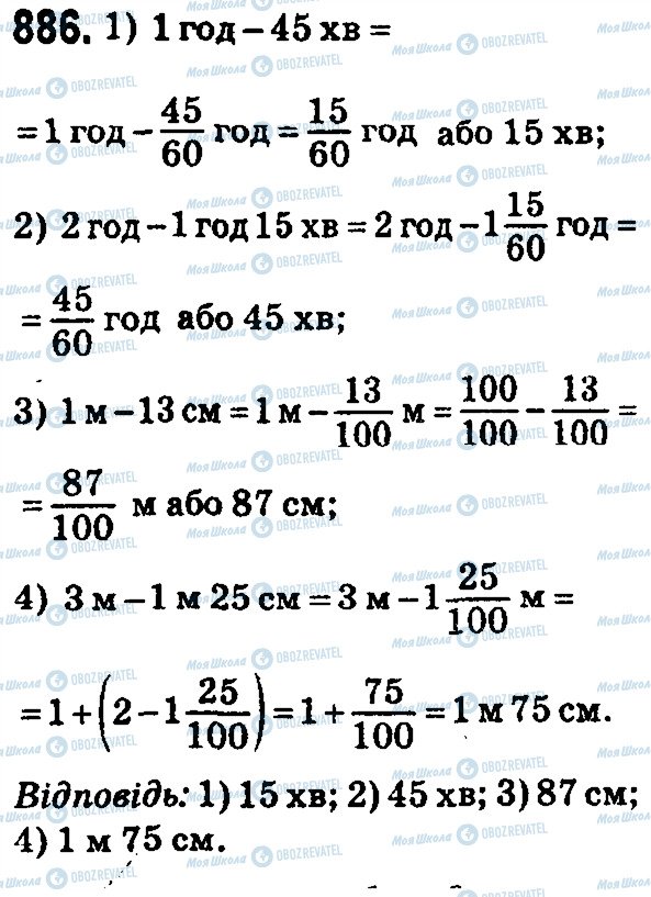 ГДЗ Математика 5 класс страница 886