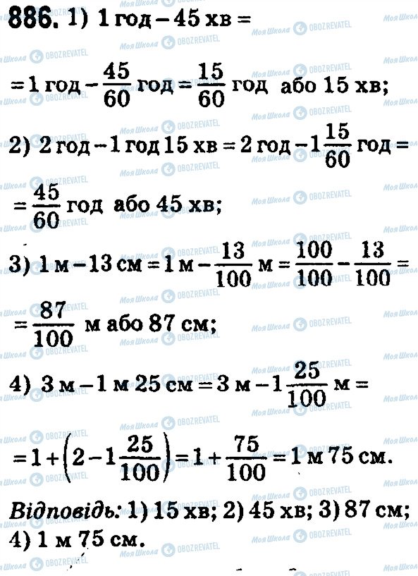 ГДЗ Математика 5 клас сторінка 886