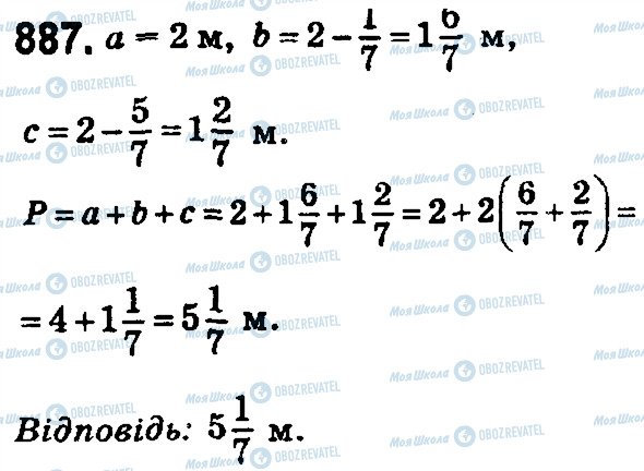 ГДЗ Математика 5 класс страница 887