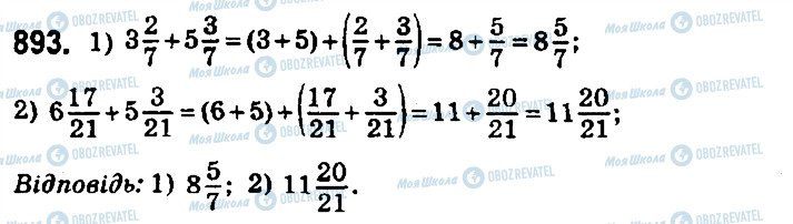 ГДЗ Математика 5 класс страница 893