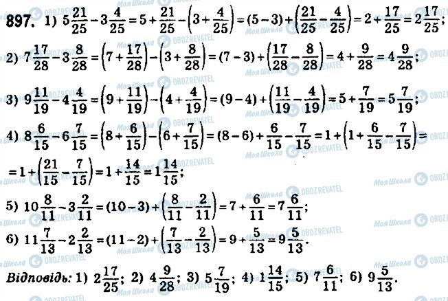 ГДЗ Математика 5 клас сторінка 897