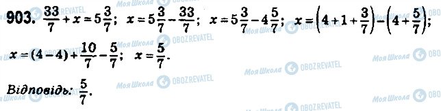 ГДЗ Математика 5 клас сторінка 903