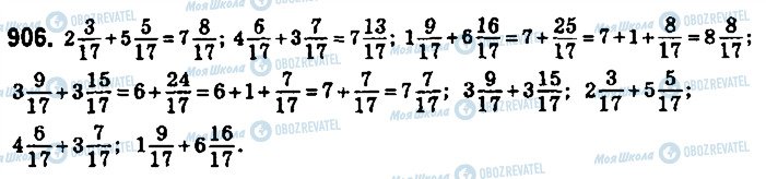ГДЗ Математика 5 клас сторінка 906