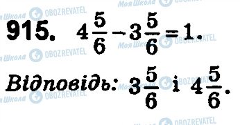 ГДЗ Математика 5 класс страница 915