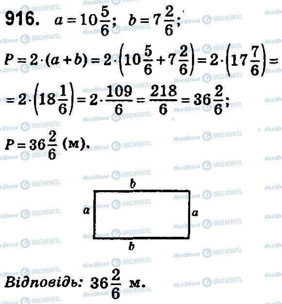 ГДЗ Математика 5 клас сторінка 916