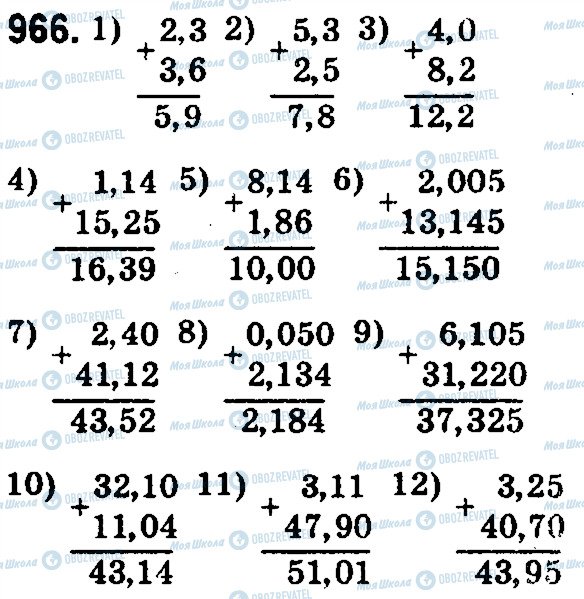 ГДЗ Математика 5 класс страница 966