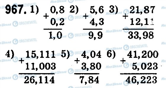 ГДЗ Математика 5 класс страница 967
