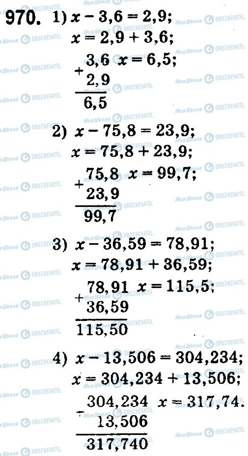 ГДЗ Математика 5 класс страница 970