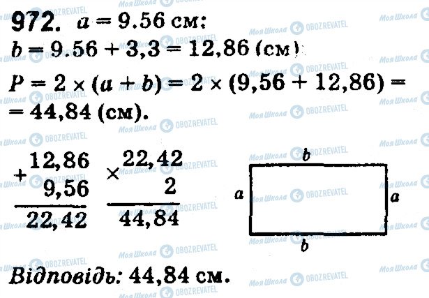 ГДЗ Математика 5 класс страница 972