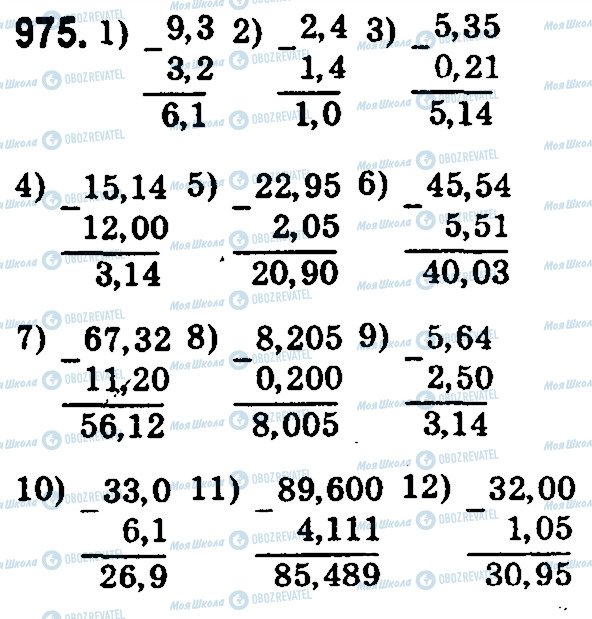 ГДЗ Математика 5 класс страница 975