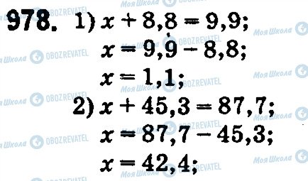 ГДЗ Математика 5 клас сторінка 978