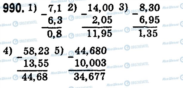 ГДЗ Математика 5 клас сторінка 990