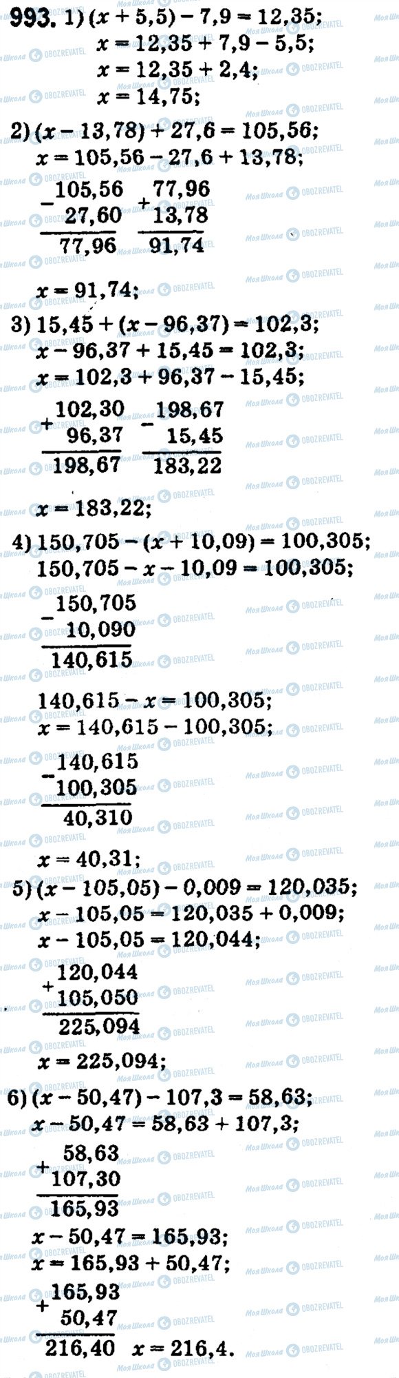 ГДЗ Математика 5 класс страница 993
