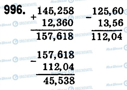 ГДЗ Математика 5 клас сторінка 996