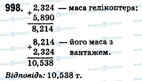 ГДЗ Математика 5 класс страница 998